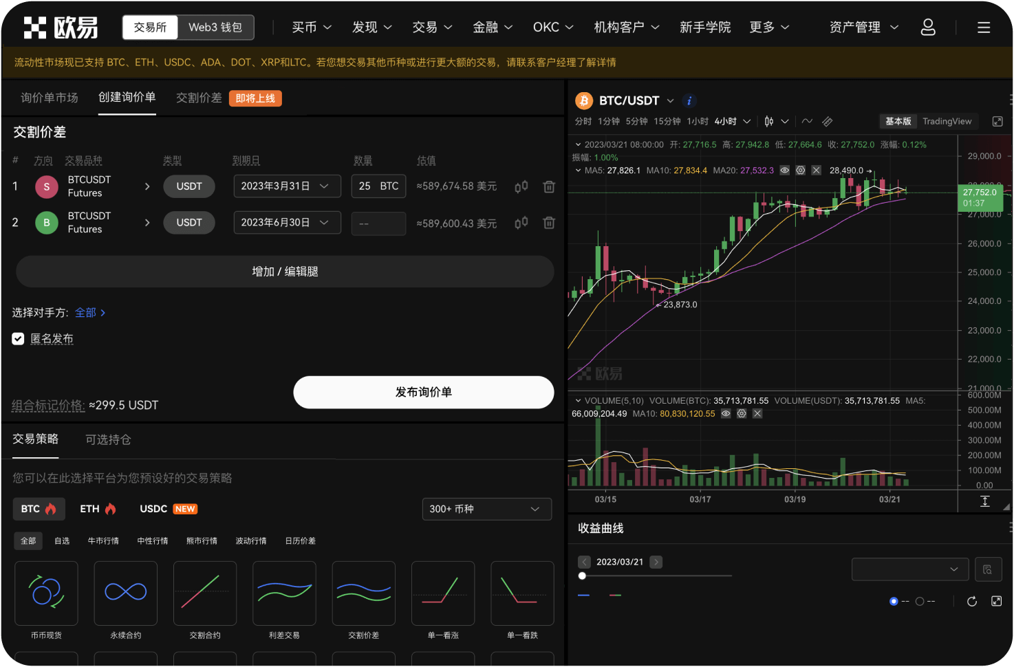 世链OK交易所的“商家保证金”是什么